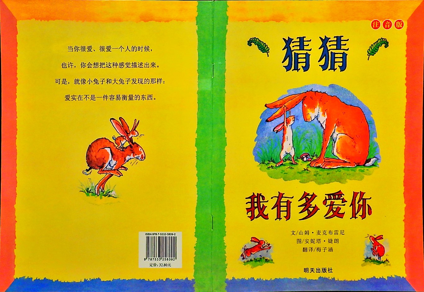 猜猜我有多爱你 (01),绘本,绘本故事,绘本阅读,故事书,童书,图画书,课外阅读